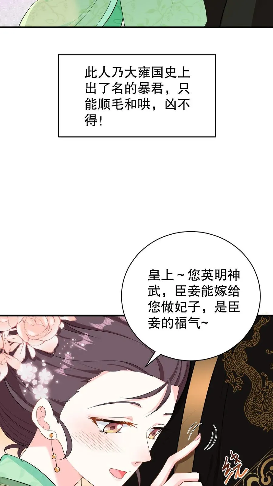 我穿回暴君小时候打翻他奶瓶漫画,第1话 穿书第一天就又要死了2图
