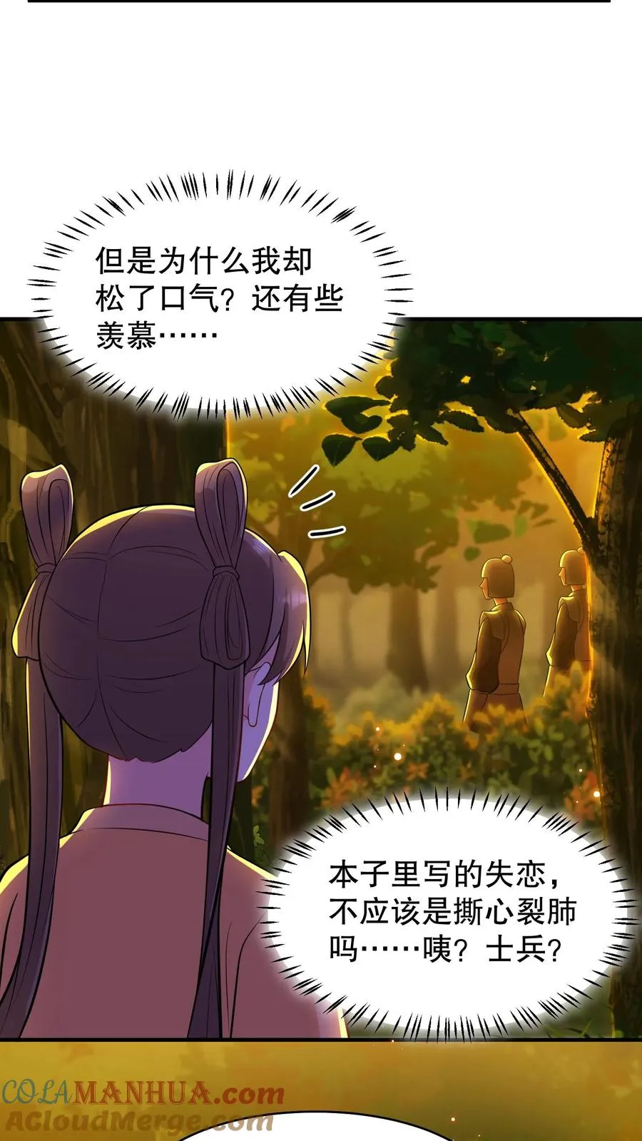 我穿回暴君小时候打翻他奶瓶漫画,第168话 他们是皇帝和贵妃！1图