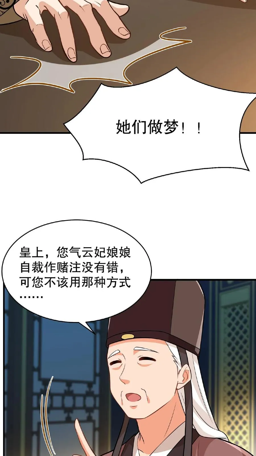 我穿回暴君小时候打翻他奶瓶漫画,第119话 沈烟死了没？2图