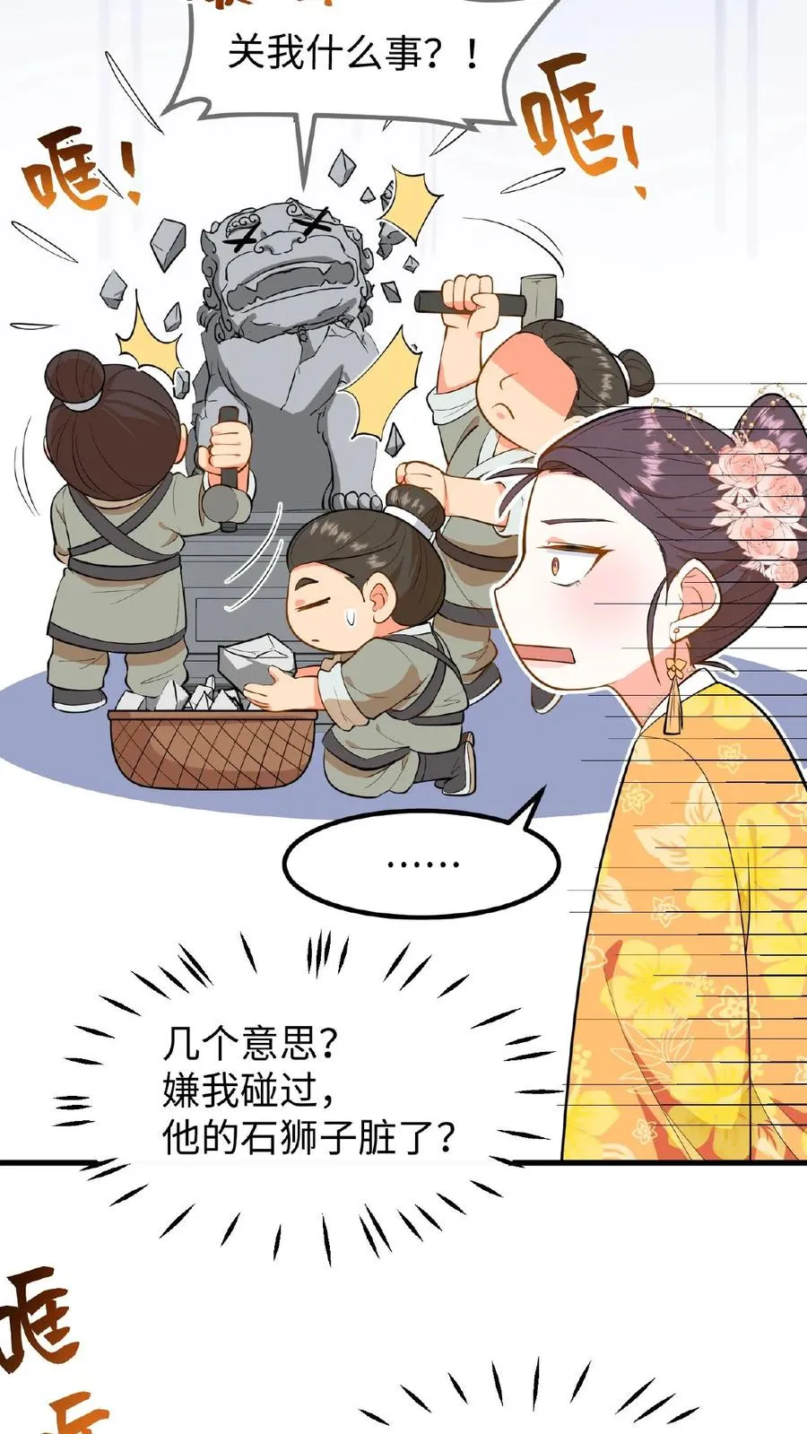 我穿回暴君小时候打翻他奶瓶漫画,第87话 皇上给我开路2图