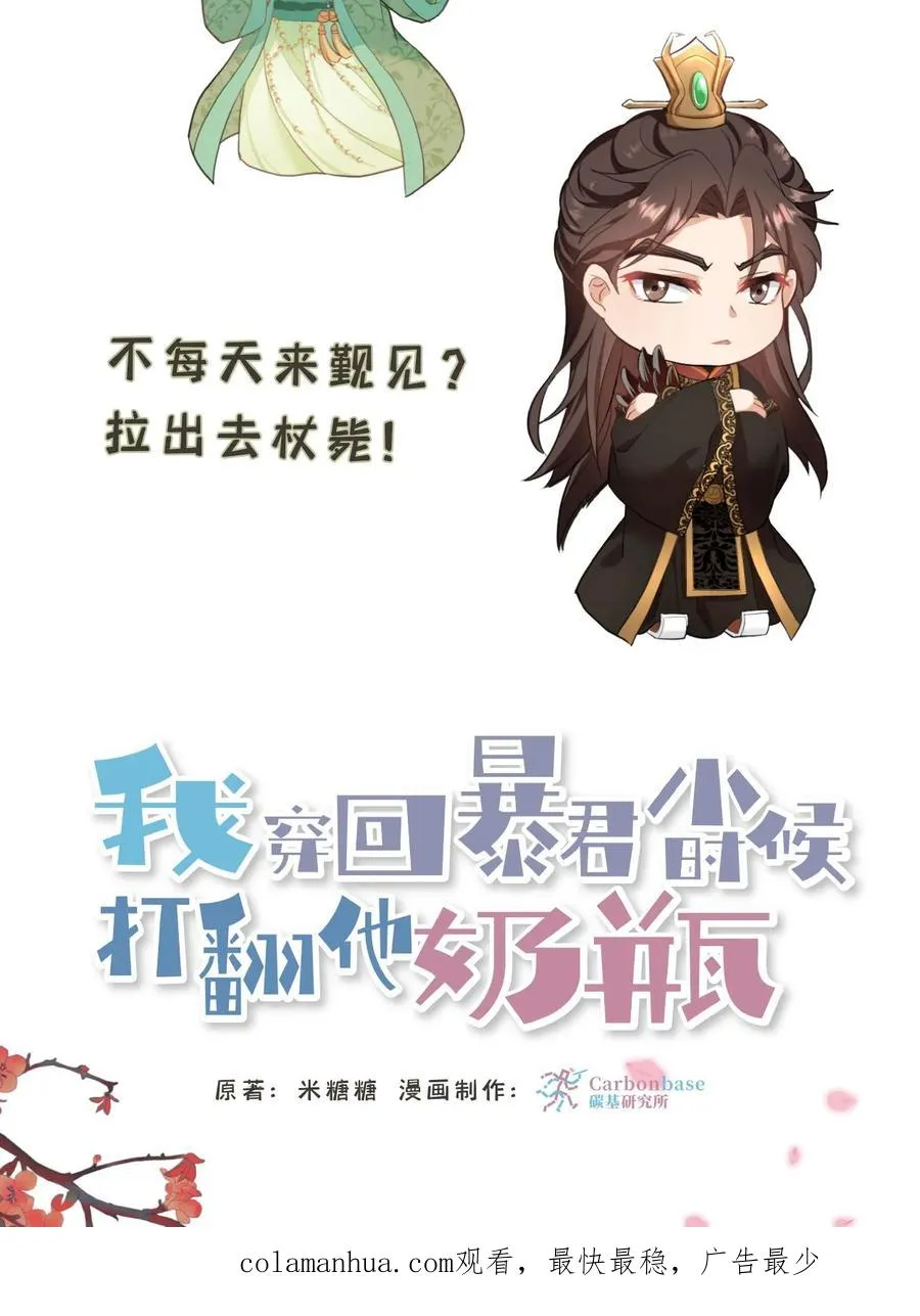 我穿回暴君小时候打翻他奶瓶漫画,第32话 确实是个好官2图