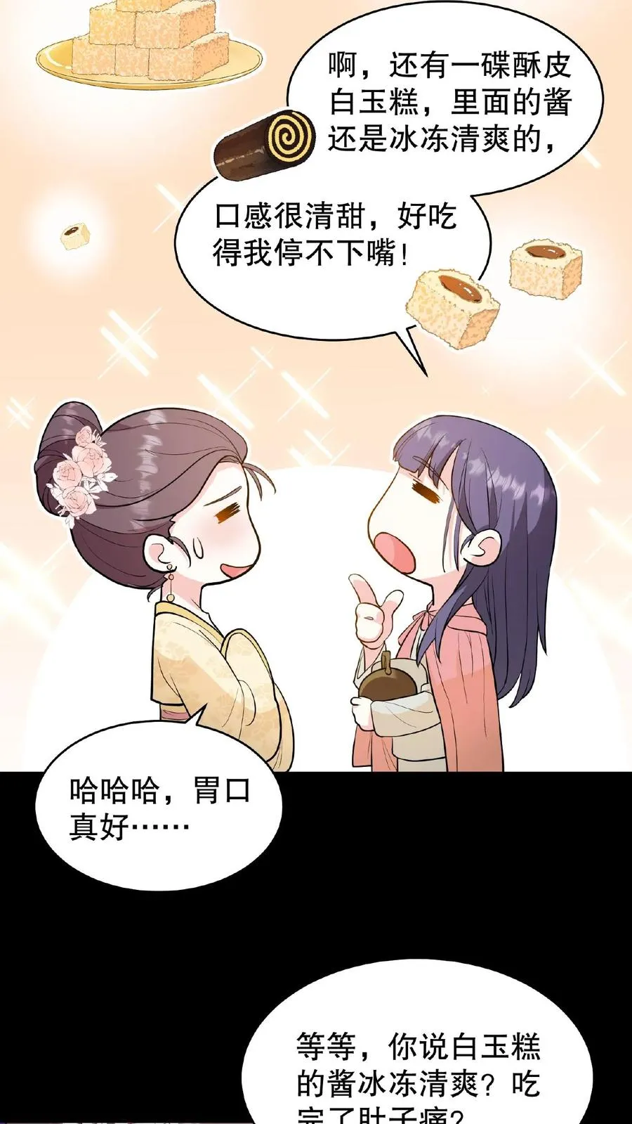 我穿回暴君小时候打翻他奶瓶漫画,第109话 乌克耐！你别装死！2图