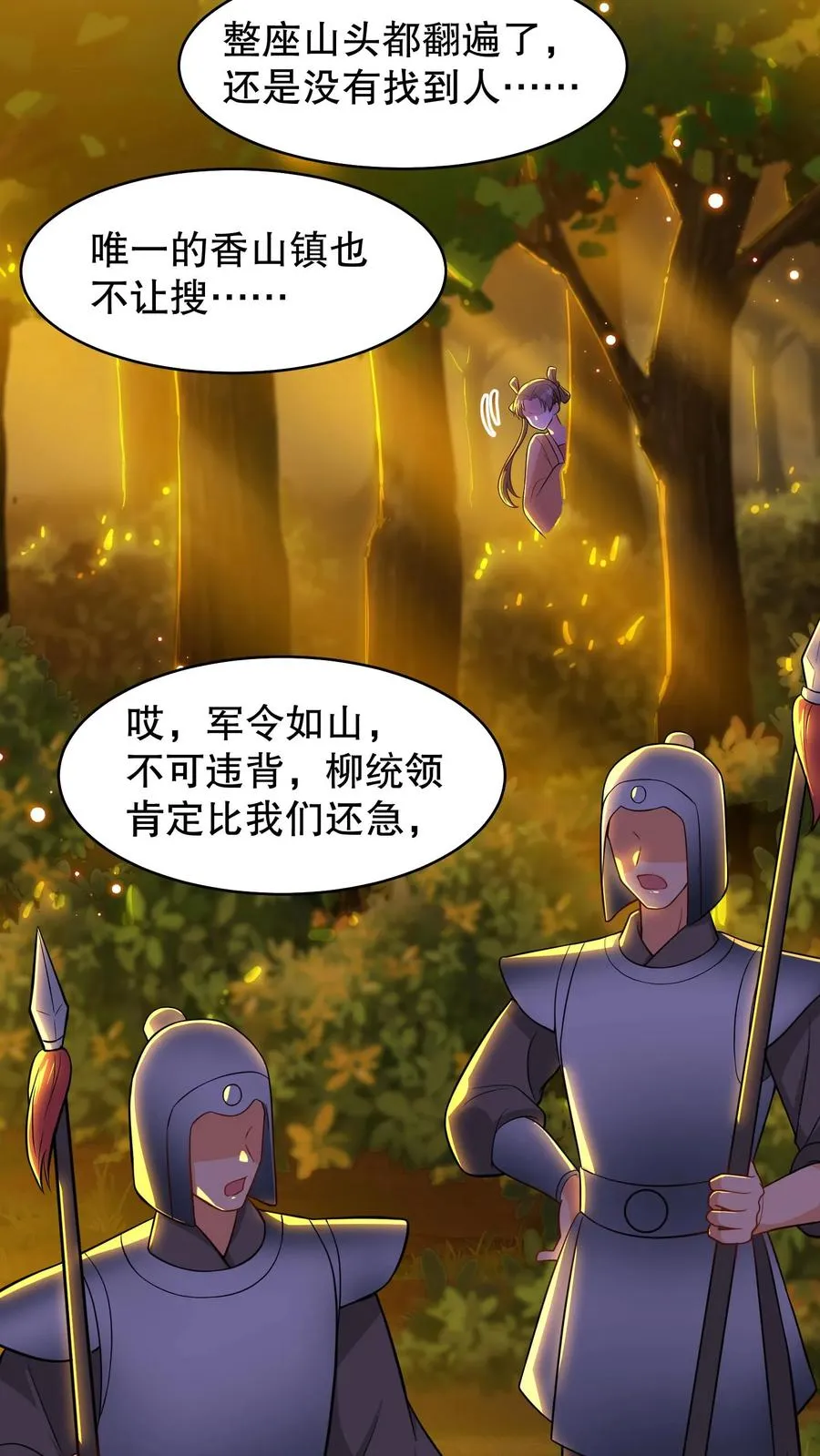 我穿回暴君小时候打翻他奶瓶漫画,第168话 他们是皇帝和贵妃！2图