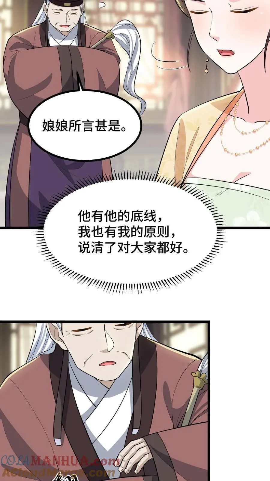 我穿回暴君小时候打翻他奶瓶漫画,第95话 大国风范还要不要了？1图