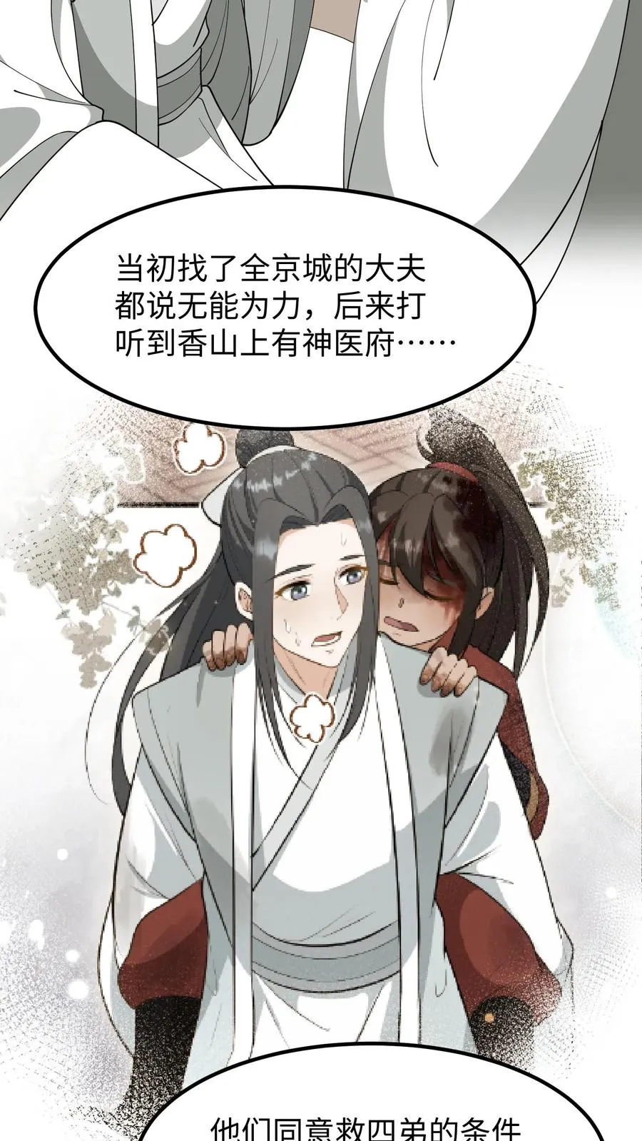 我穿回暴君小时候打翻他奶瓶漫画,第184话 是我害二哥受了这么多苦！2图