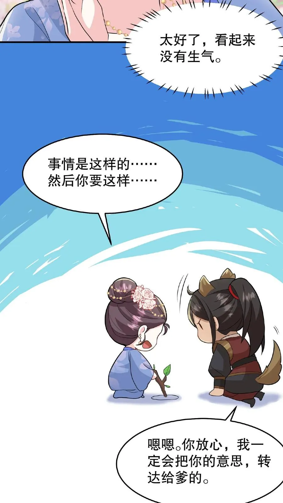 我穿回暴君小时候打翻他奶瓶漫画,第32话 确实是个好官2图