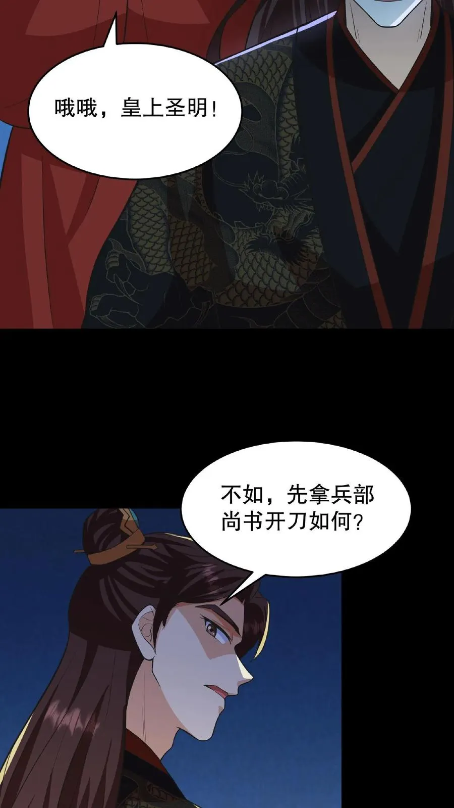 我穿回暴君小时候打翻他奶瓶漫画,第101话 出兵伐桑2图