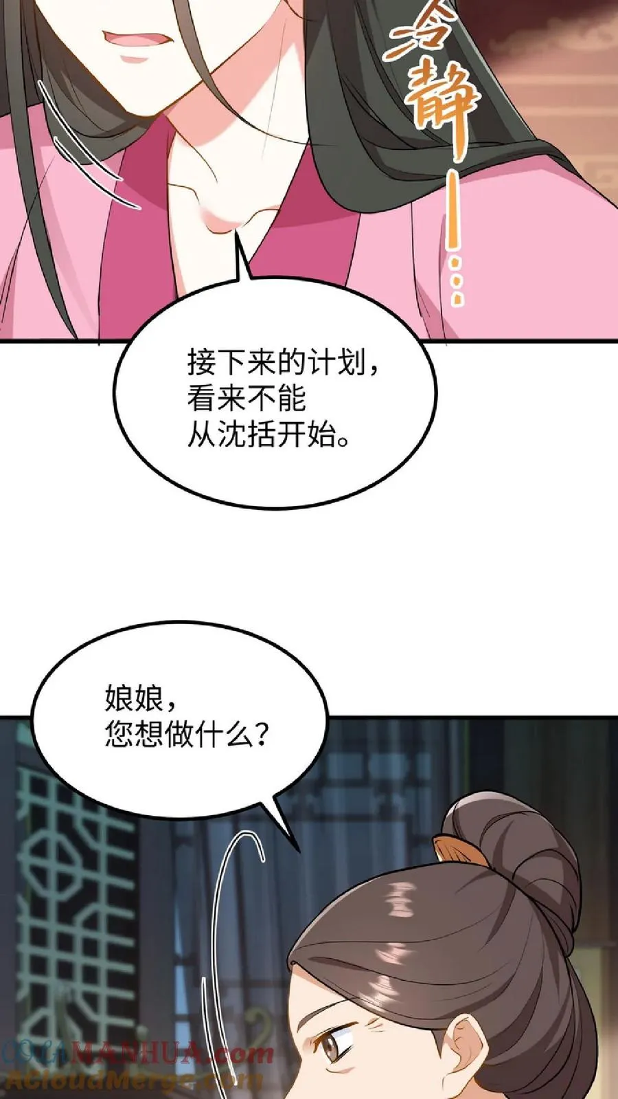 我穿回暴君小时候打翻他奶瓶漫画,第40话 先让沈家倒下！1图