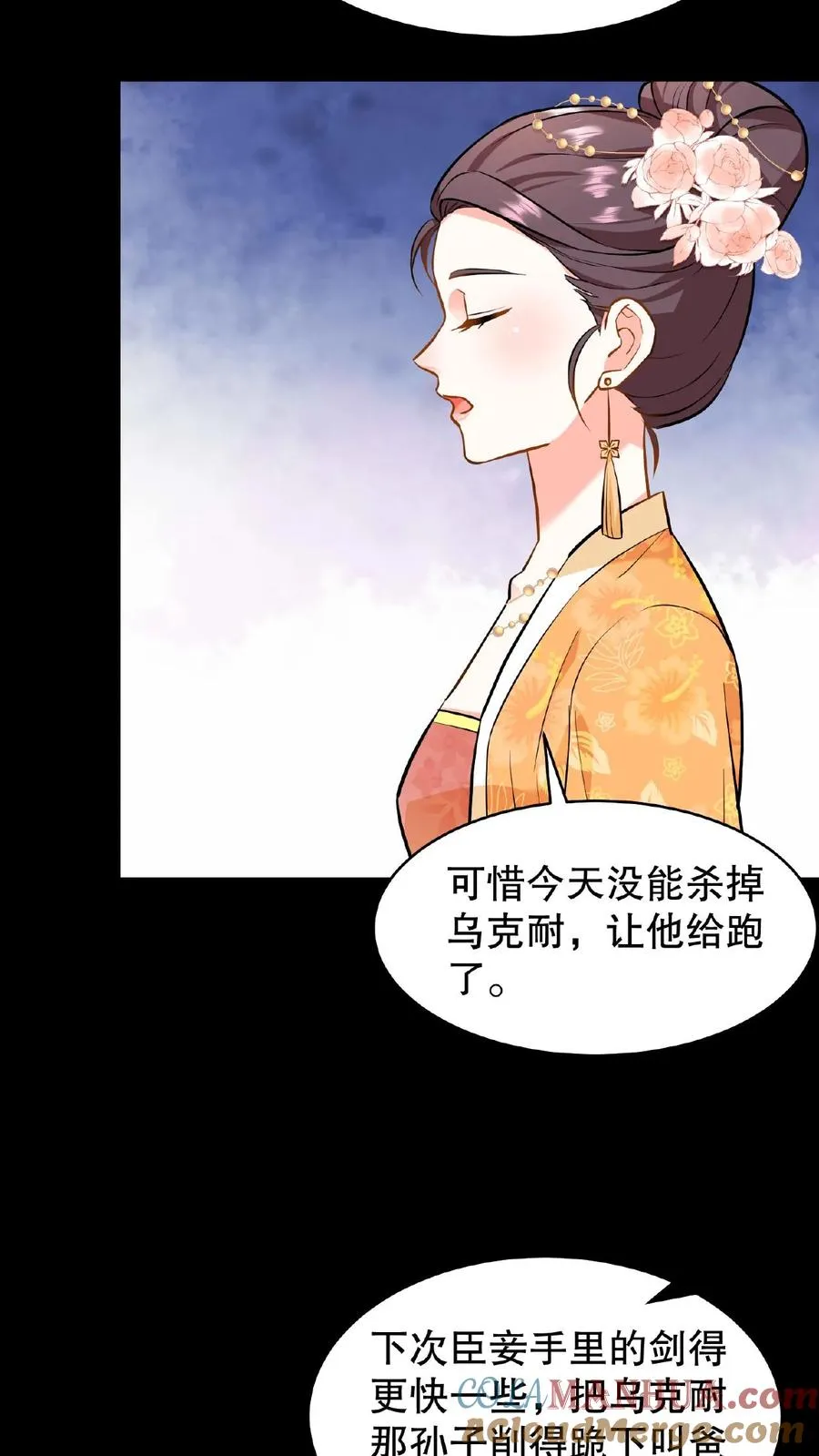 我穿回暴君小时候打翻他奶瓶漫画,第81话 老娘就要唱给你听！1图