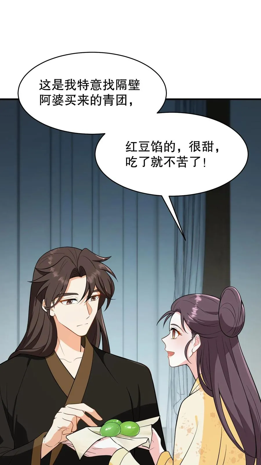 我穿回暴君小时候打翻他奶瓶漫画,第164话 吃了青团就不苦了2图