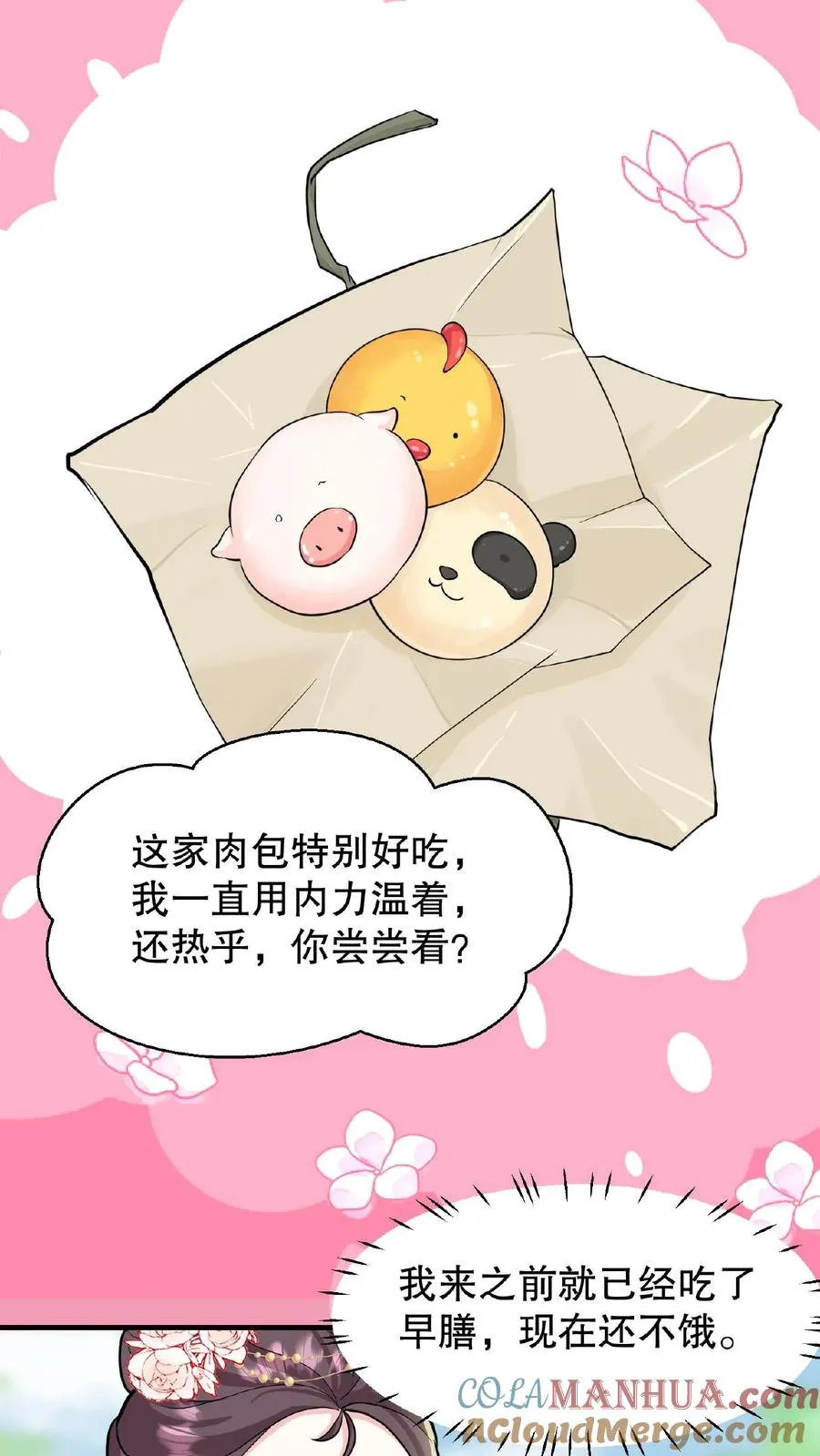 我穿回暴君小时候打翻他奶瓶漫画,第32话 确实是个好官1图