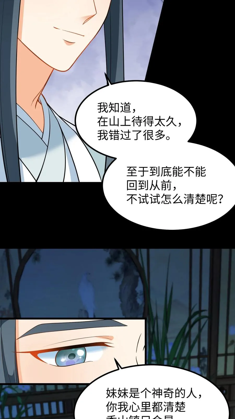 我穿回暴君小时候打翻他奶瓶漫画,第199话 若你对她不好，我带她出宫2图