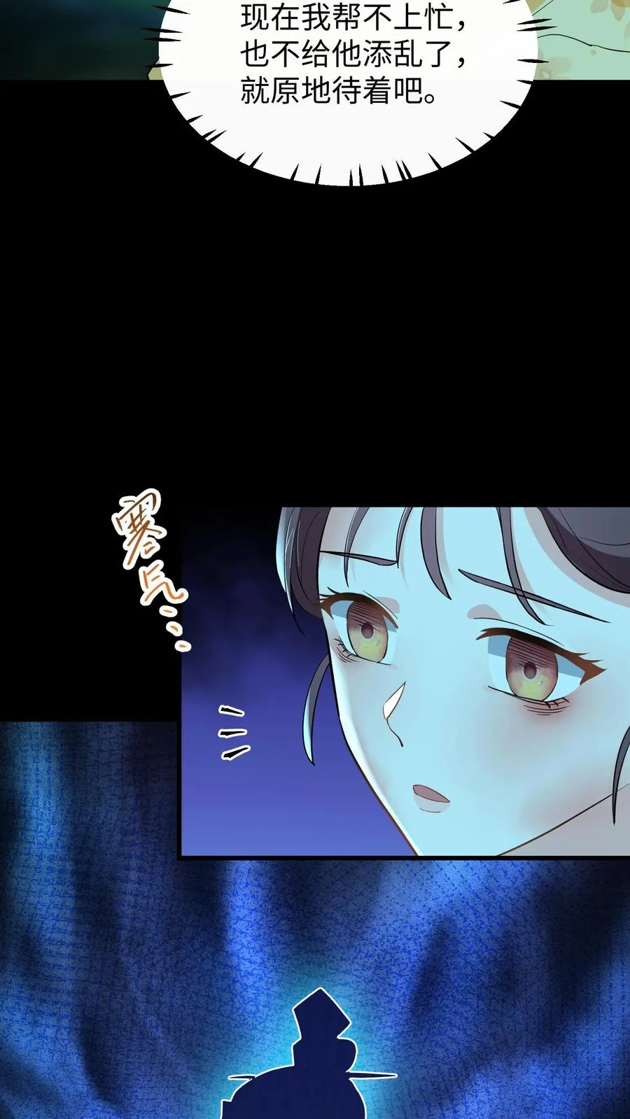 我穿回暴君小时候打翻他奶瓶漫画,第151话 楚离！别吓我，你死了吗？2图