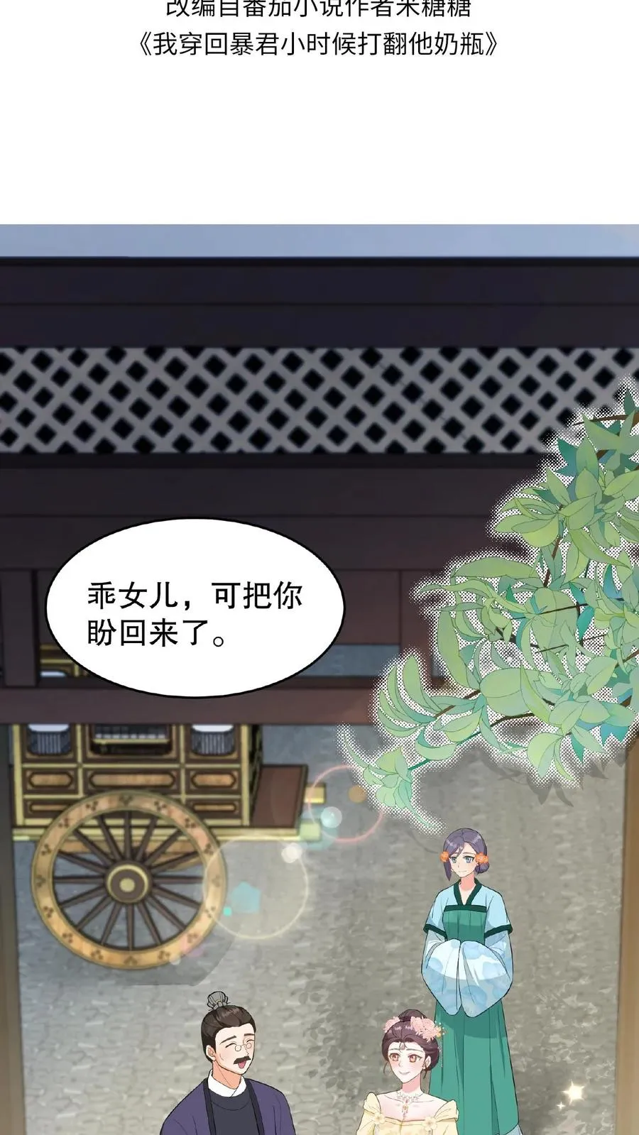 我穿回暴君小时候打翻他奶瓶漫画,第116话 给四哥送行2图