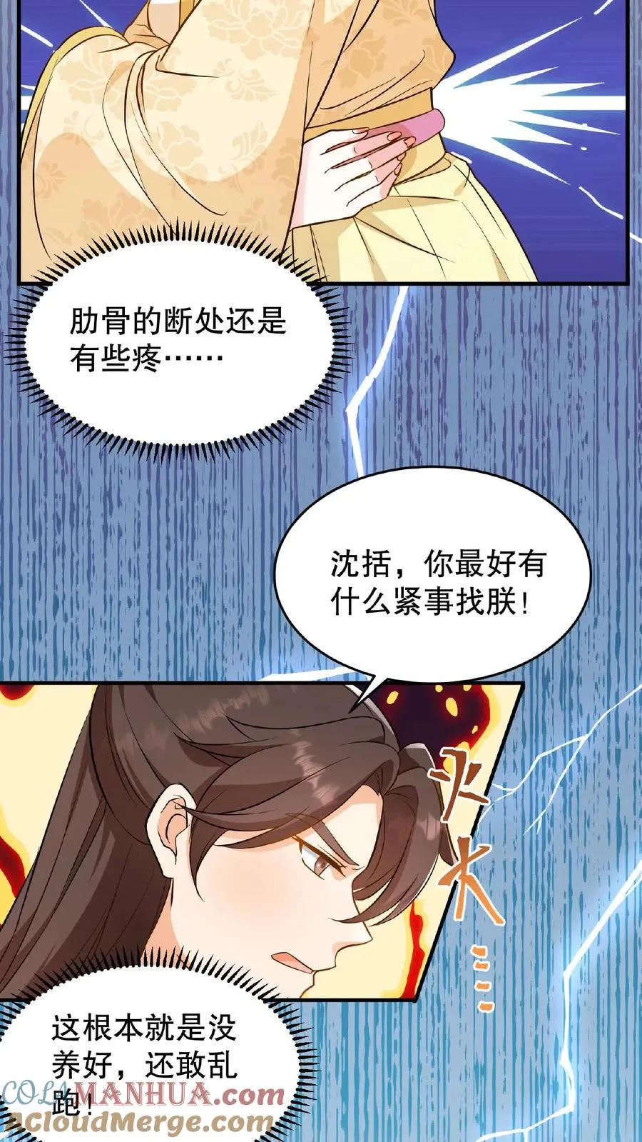 我穿回暴君小时候打翻他奶瓶漫画,第104话 这是你第几次为了别人来找朕？1图