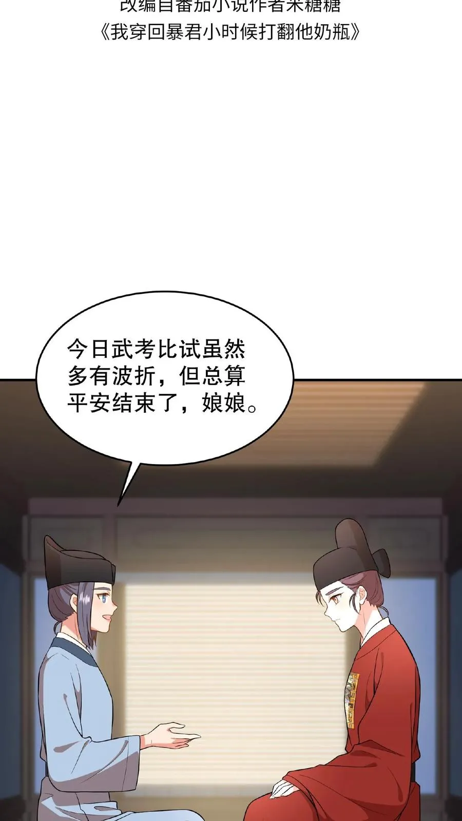 我穿回暴君小时候打翻他奶瓶漫画,第80话 皇上，臣妾给您唱首歌吧2图