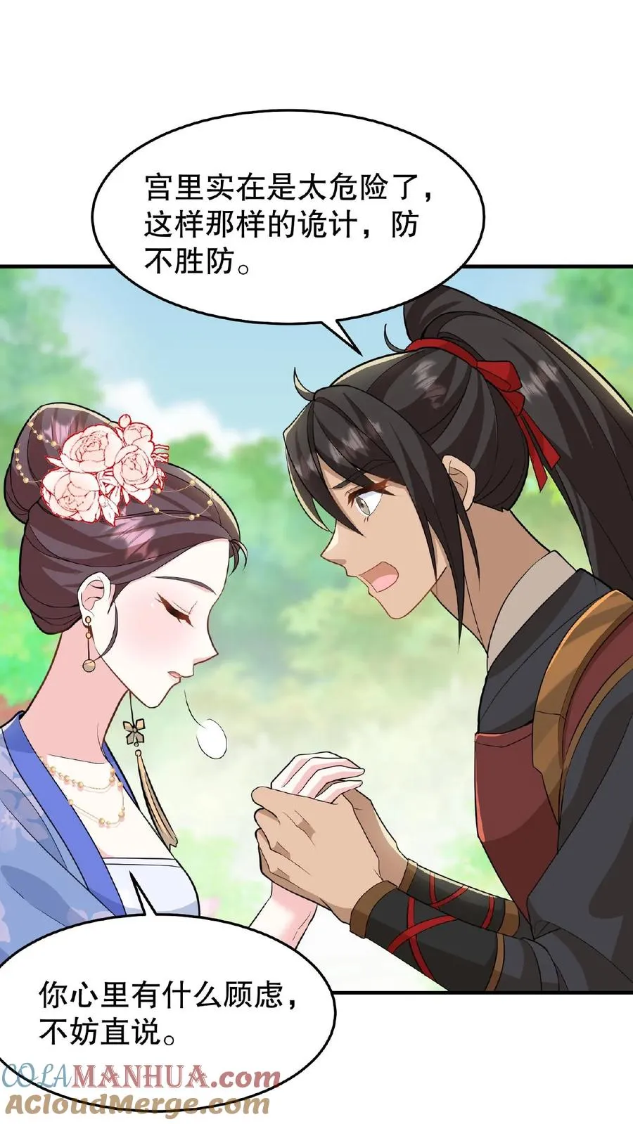 我穿回暴君小时候打翻他奶瓶漫画,第33话 那是她们傻1图