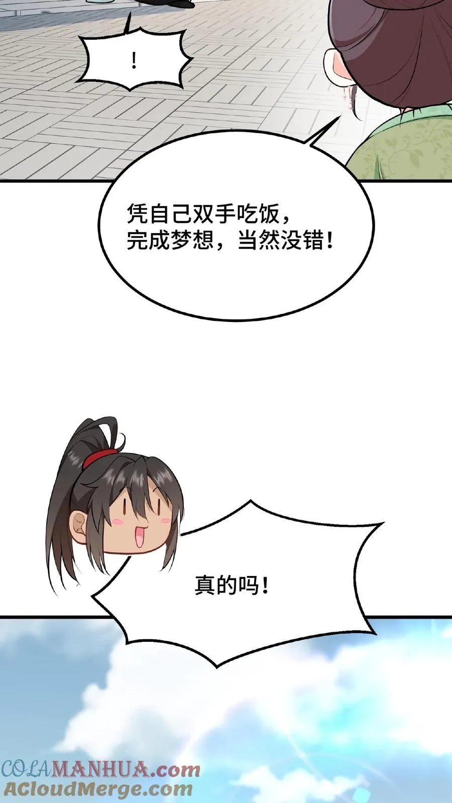 我穿回暴君小时候打翻他奶瓶漫画,第25话 凭自己双手吃饭当然没错1图