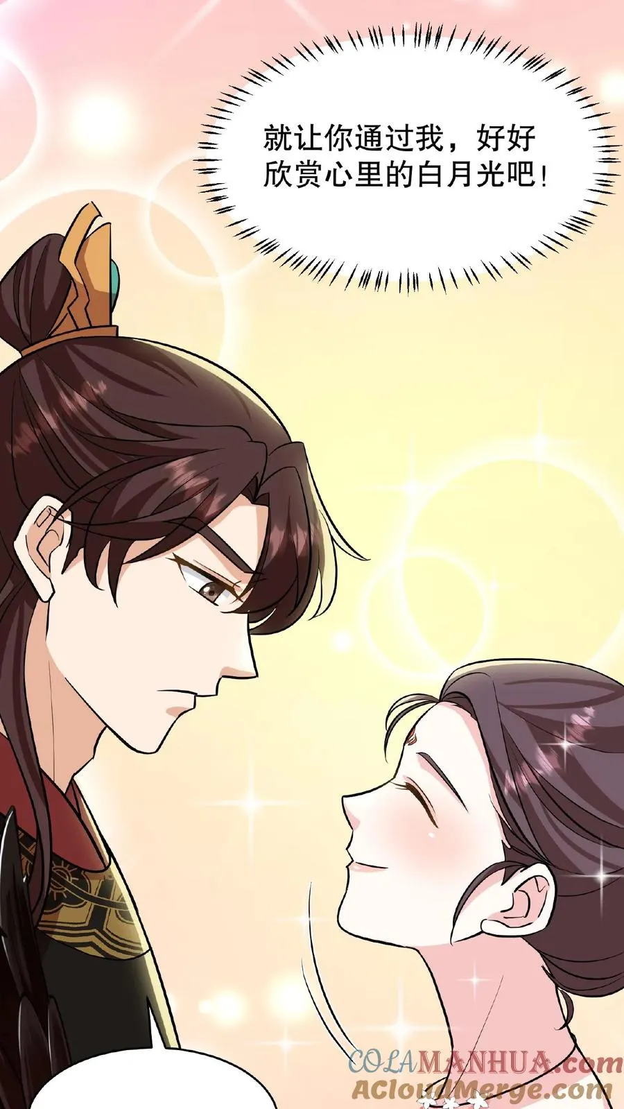 我穿回暴君小时候打翻他奶瓶漫画,第115话 今天臣妾好看吗？1图