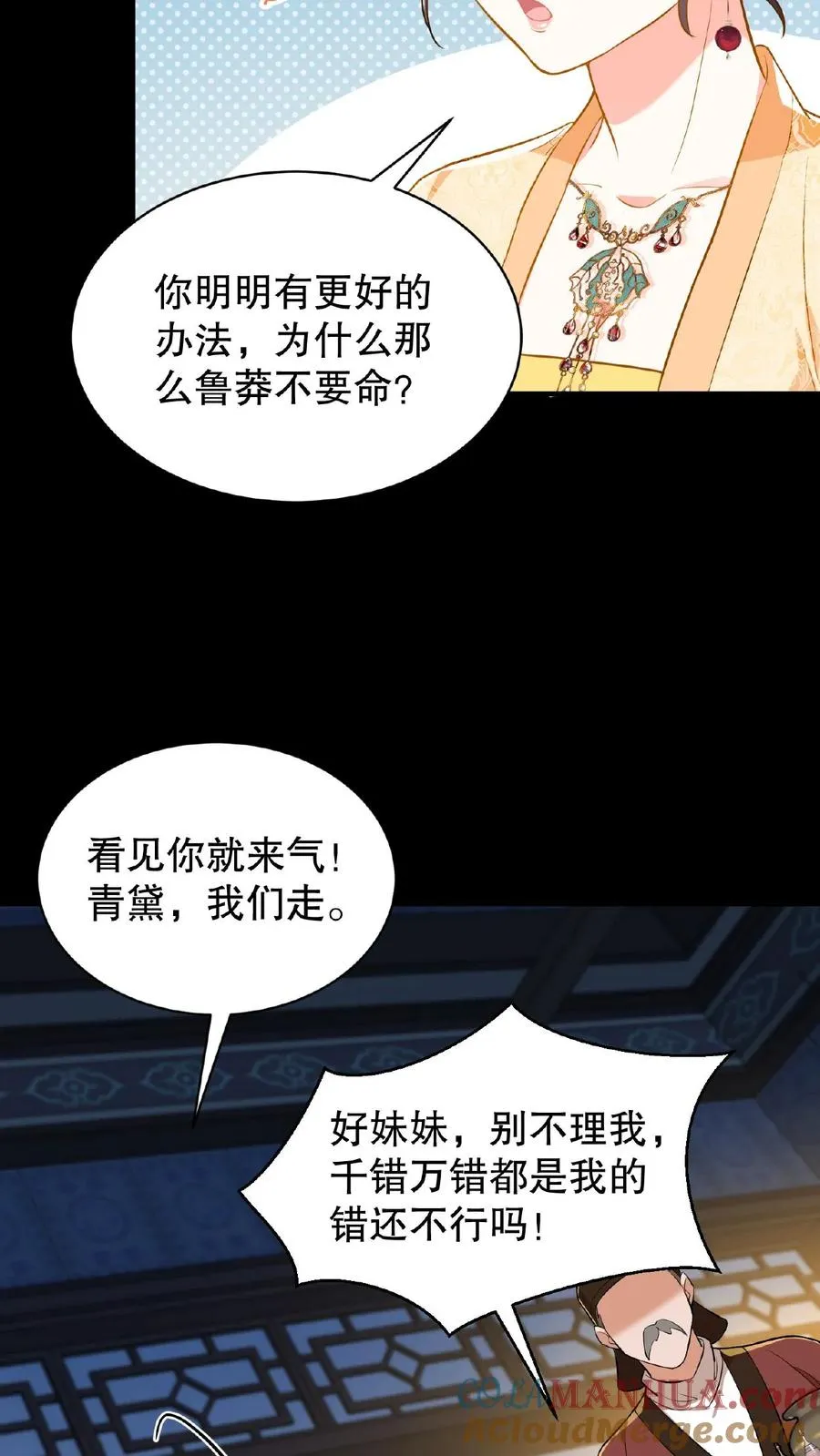 我穿回暴君小时候打翻他奶瓶漫画,第68话 不要动不该有的心思1图