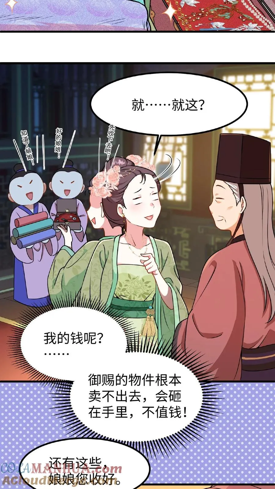 我穿回暴君小时候打翻他奶瓶漫画,第6话 臣妾是个俗人只喜欢真金白银1图