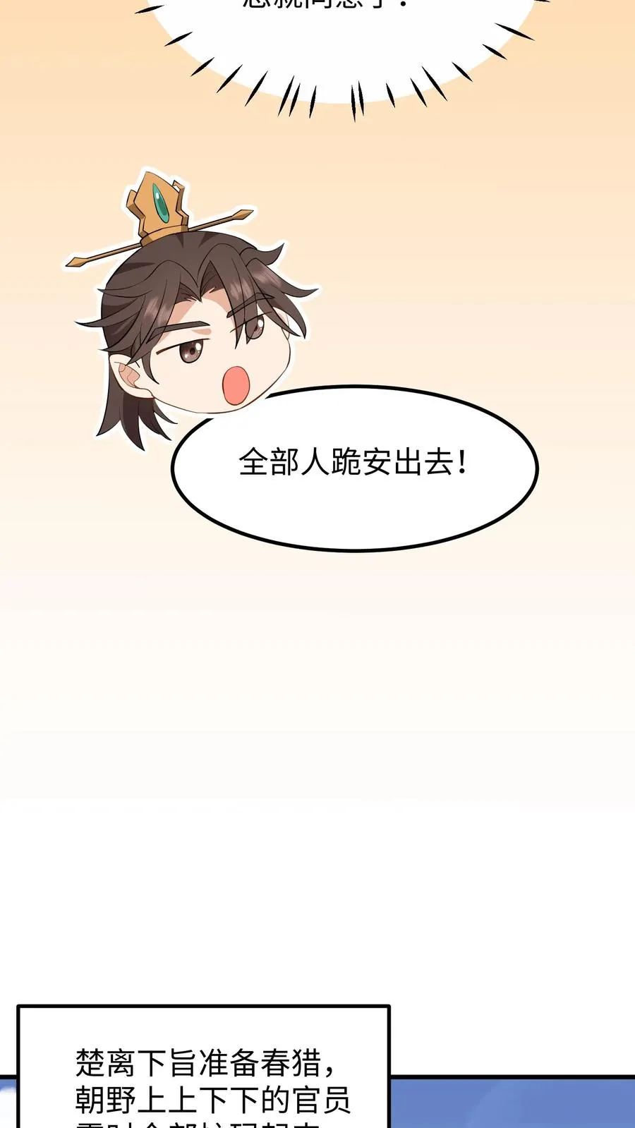 我穿回暴君小时候打翻他奶瓶漫画,第144话 准备春猎2图