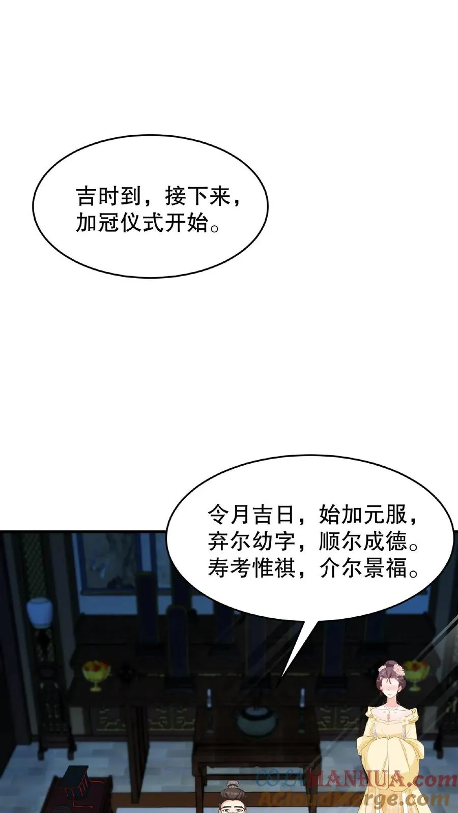 我穿回暴君小时候打翻他奶瓶漫画,第116话 给四哥送行1图
