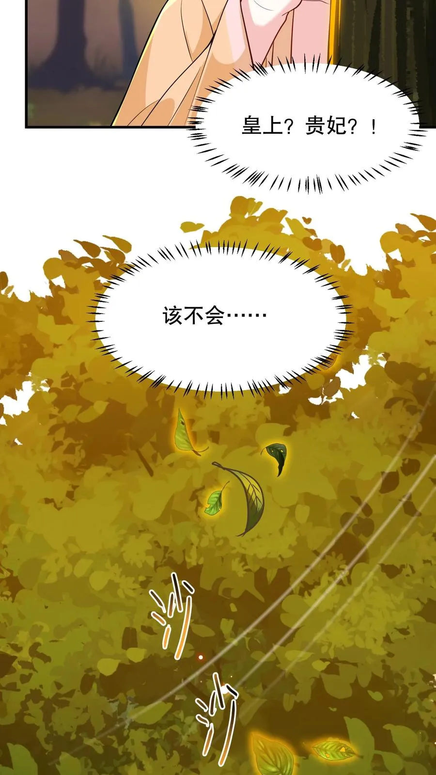 我穿回暴君小时候打翻他奶瓶漫画,第168话 他们是皇帝和贵妃！2图