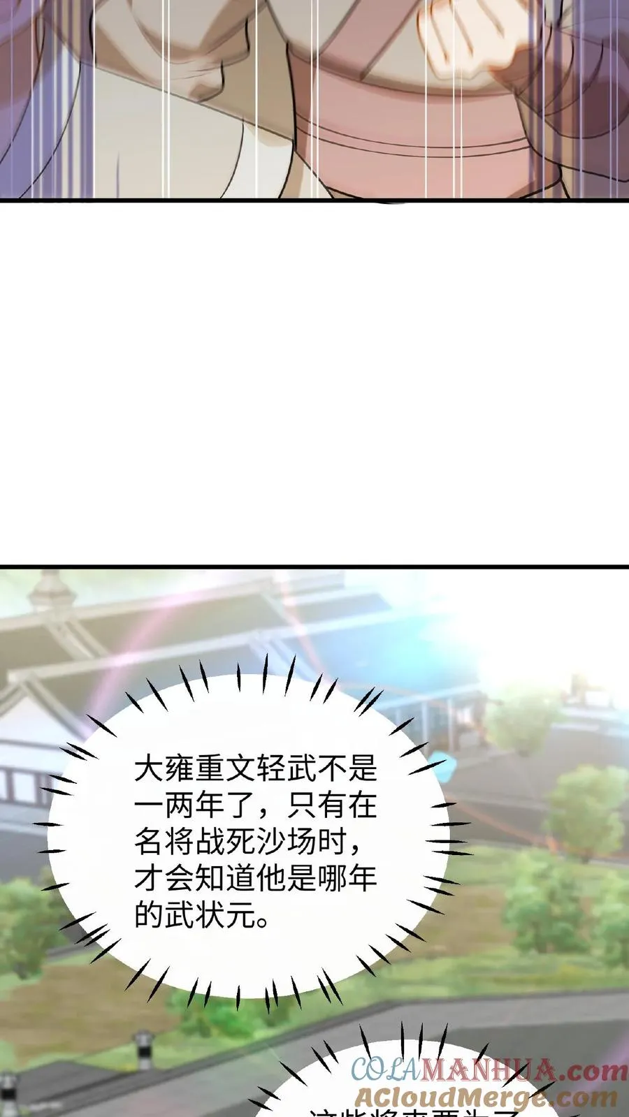 我穿回暴君小时候打翻他奶瓶漫画,第76话 走一走皇宫的勤政殿！1图