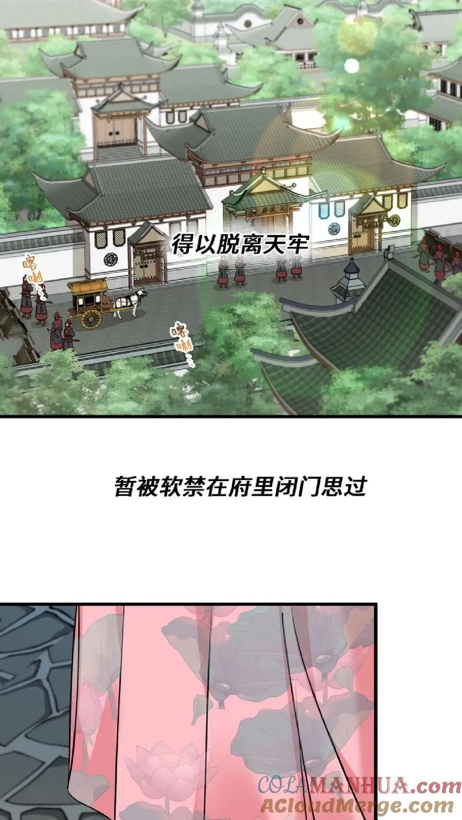 我穿回暴君小时候打翻他奶瓶漫画,第46话 好好利用一下妹妹的同情心1图