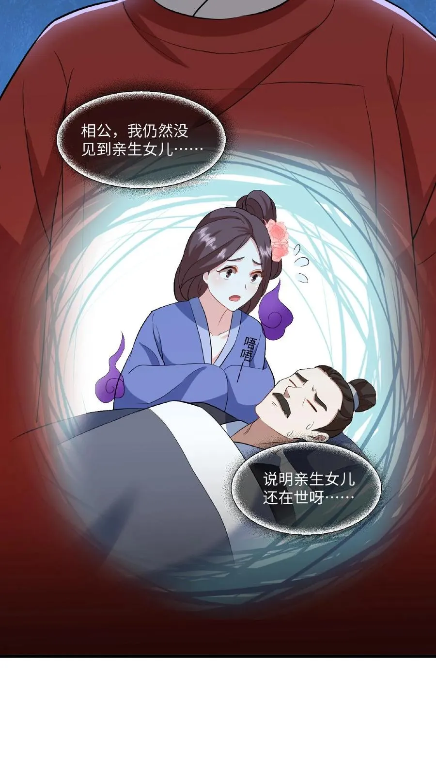 我穿回暴君小时候打翻他奶瓶漫画,第13话 原来我和沈骁的妻子长得相似2图