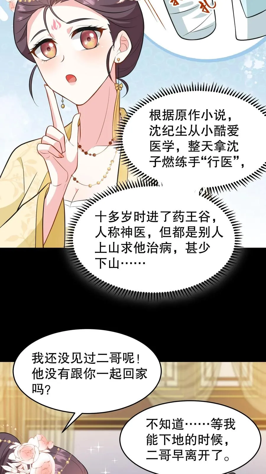 我穿回暴君小时候打翻他奶瓶漫画,第130话 二哥是药王谷神医2图