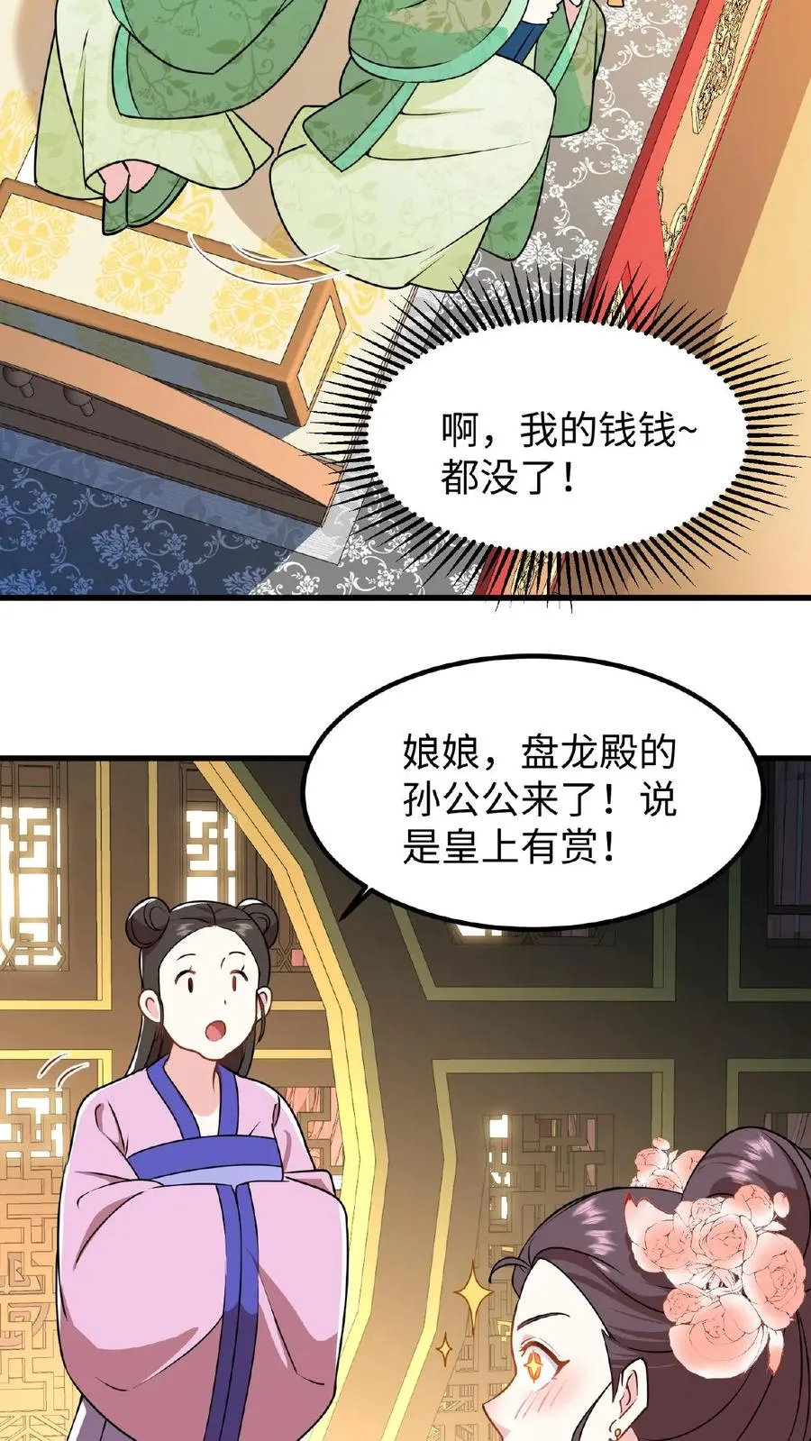 我穿回暴君小时候打翻他奶瓶漫画,第6话 臣妾是个俗人只喜欢真金白银2图