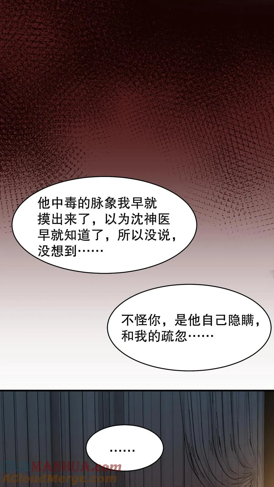 我穿回暴君小时候打翻他奶瓶漫画,第166话 神医府和药王谷是同一个地方1图