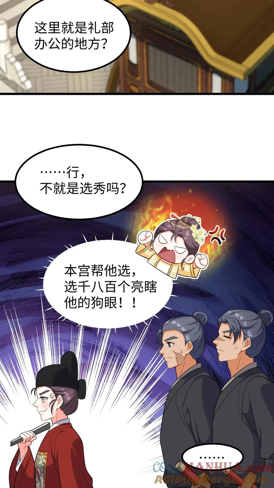 我穿回暴君小时候打翻他奶瓶漫画,第203话 望你不坠青云之志1图