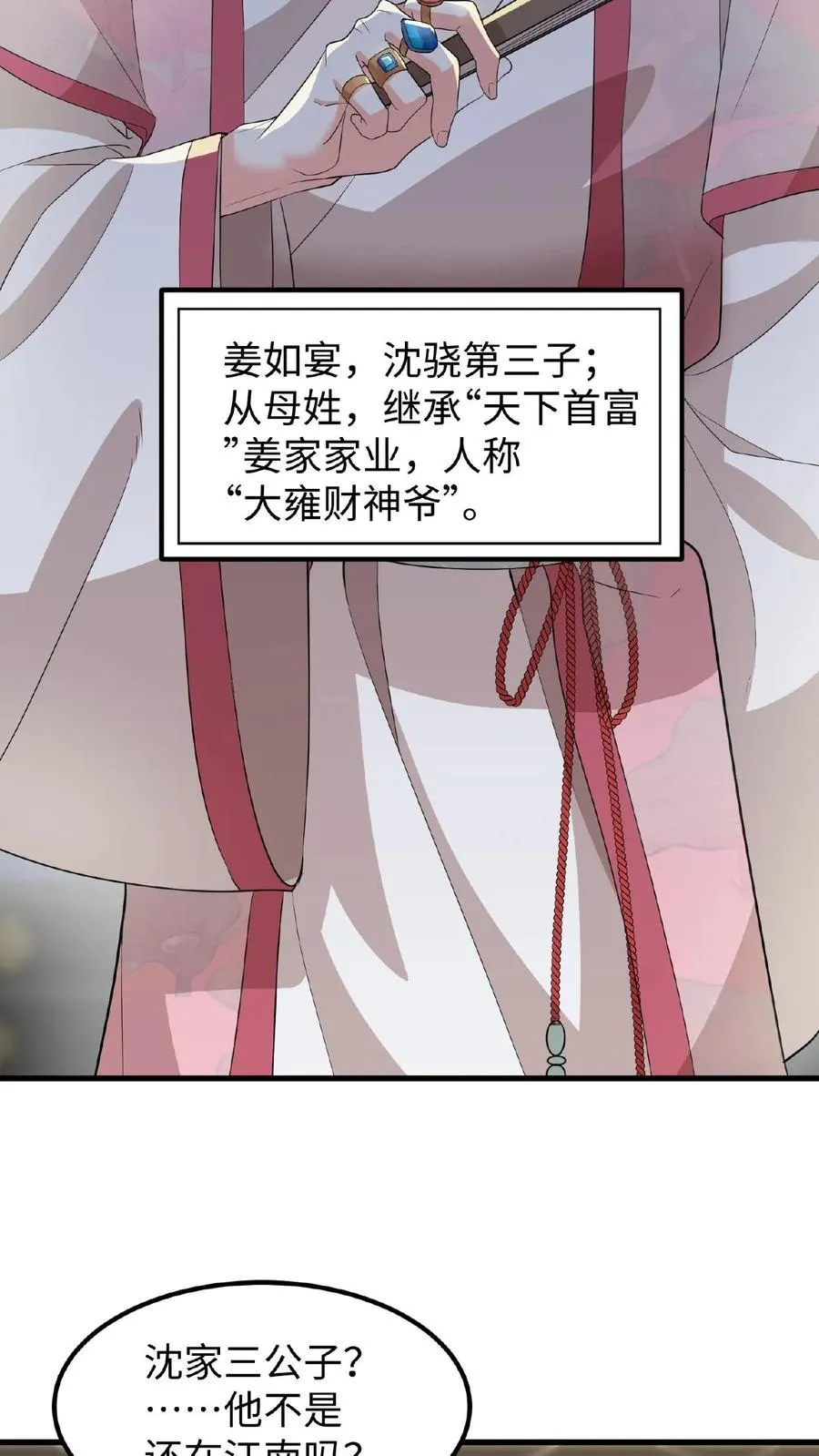 我穿回暴君小时候打翻他奶瓶漫画,第44话 这股财迷劲儿学谁的？2图