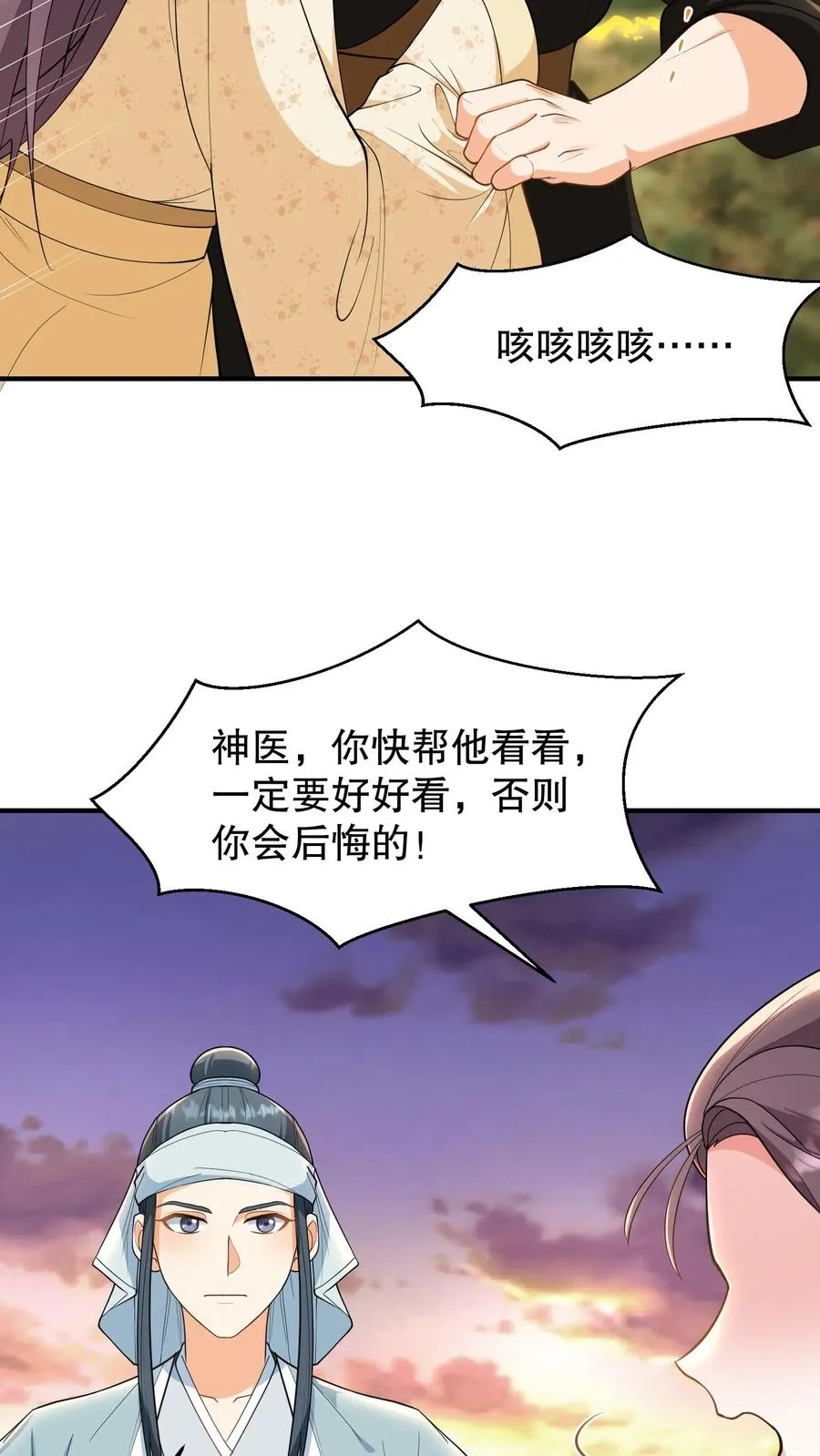 我穿回暴君小时候打翻他奶瓶漫画,第166话 神医府和药王谷是同一个地方2图