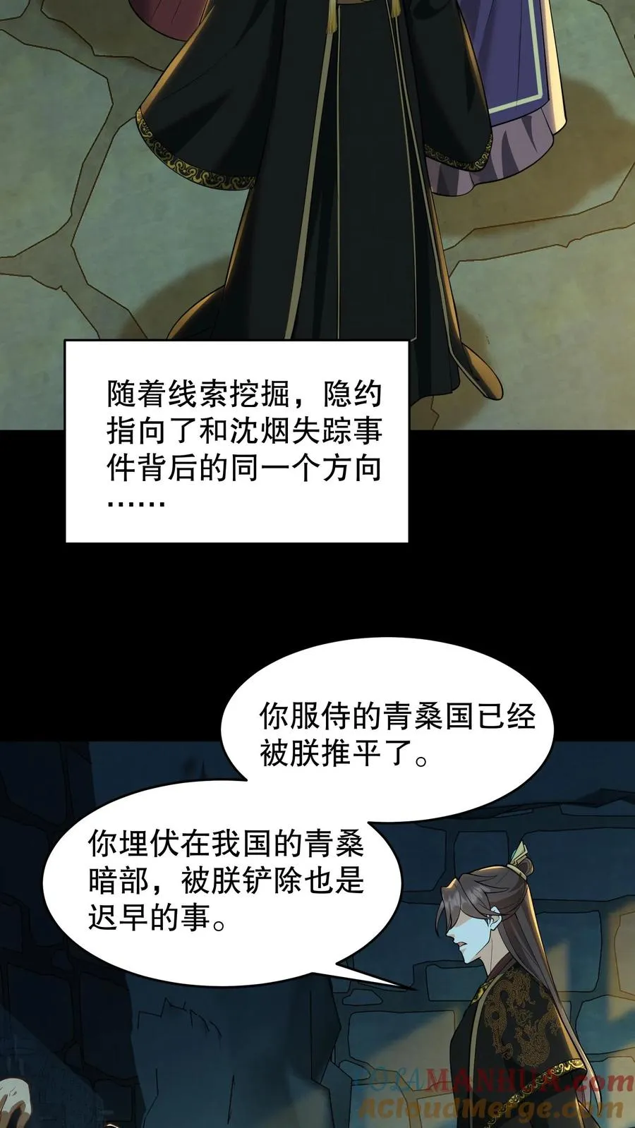 我穿回暴君小时候打翻他奶瓶漫画,第132话 这个女人竟然是你的软肋！1图