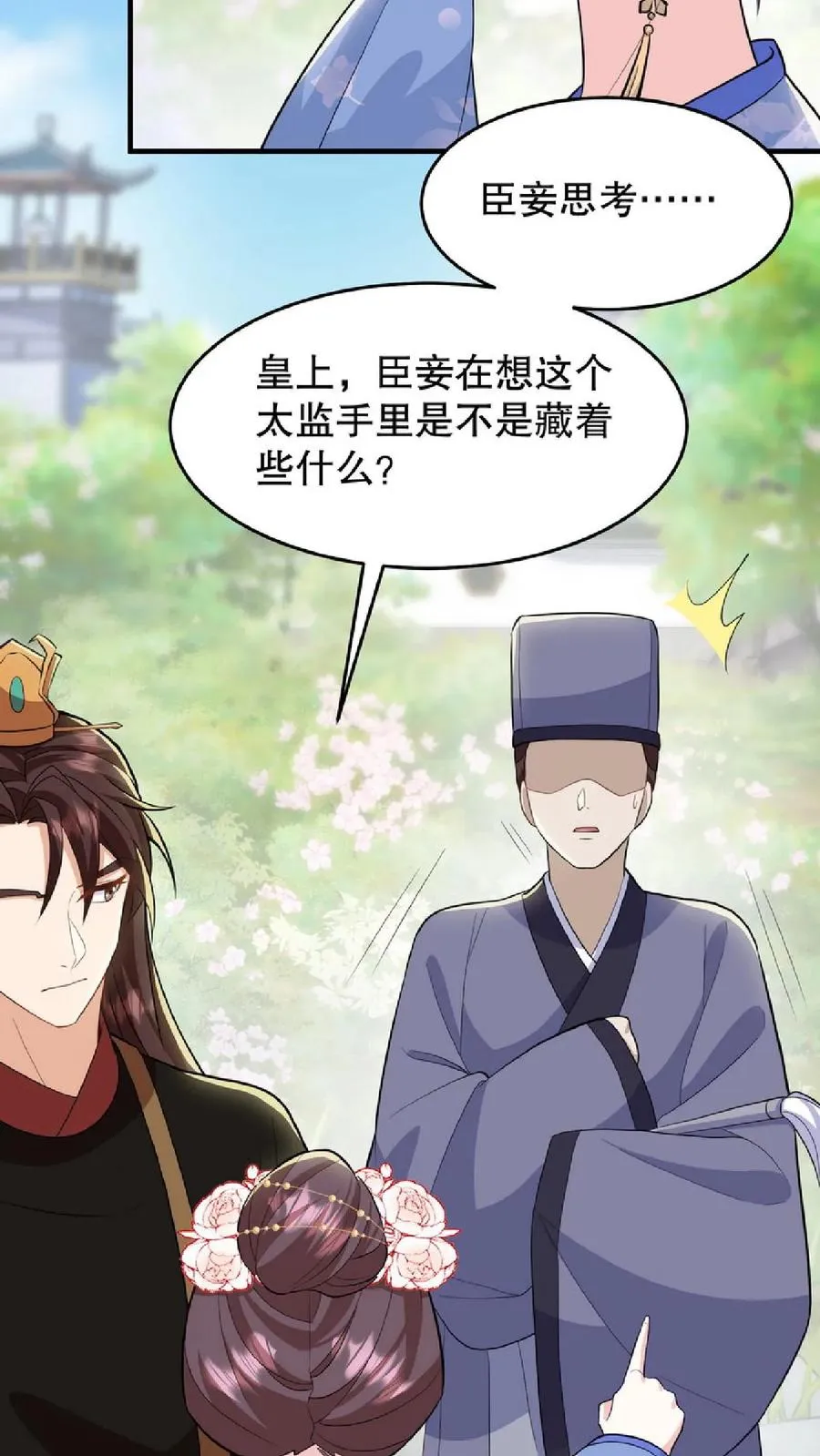 我穿回暴君小时候打翻他奶瓶漫画,第37话 臣妾正在思考人生2图