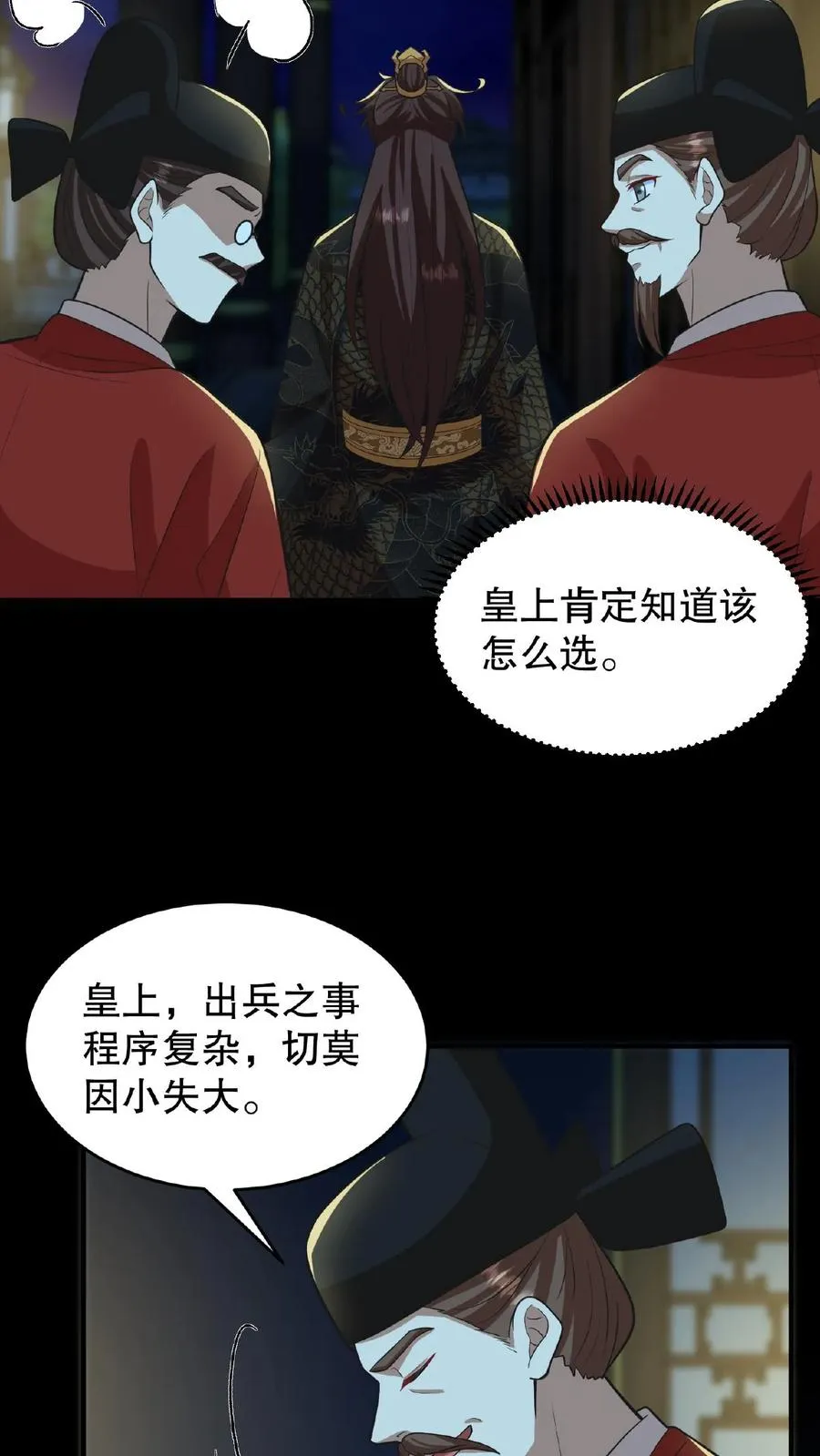 我穿回暴君小时候打翻他奶瓶漫画,第101话 出兵伐桑2图