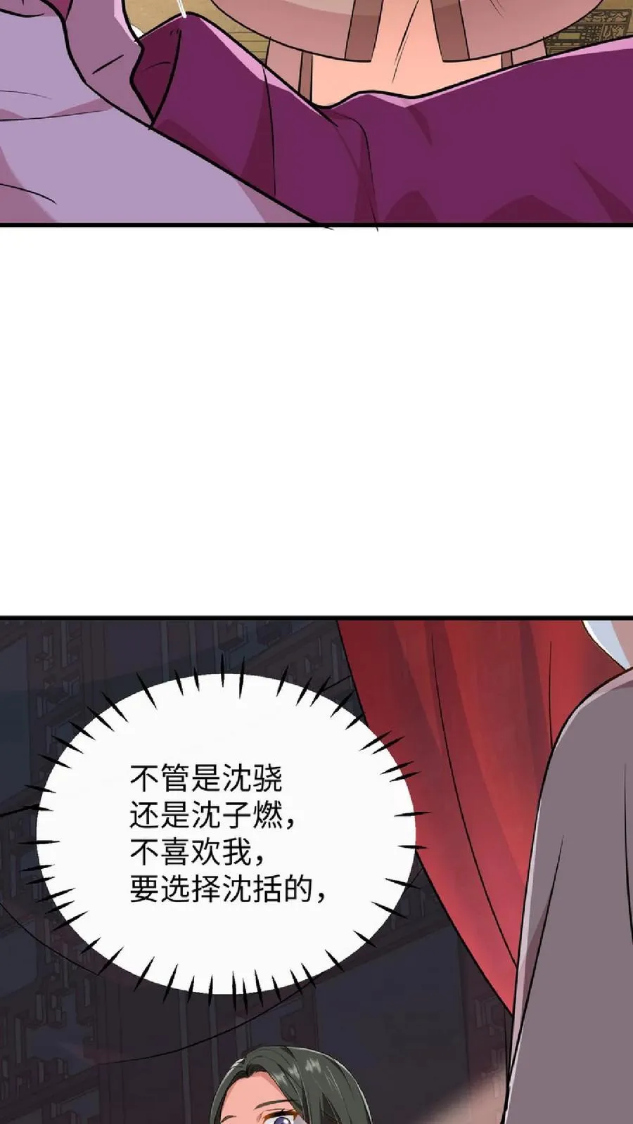 我穿回暴君小时候打翻他奶瓶漫画,第40话 先让沈家倒下！2图