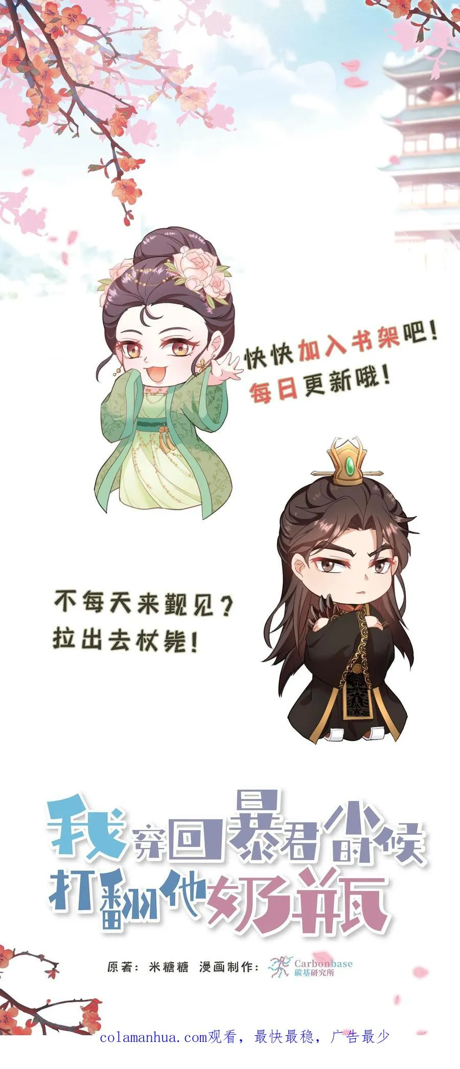 我穿回暴君小时候打翻他奶瓶漫画,第187话 主动出击引沈烟现身2图