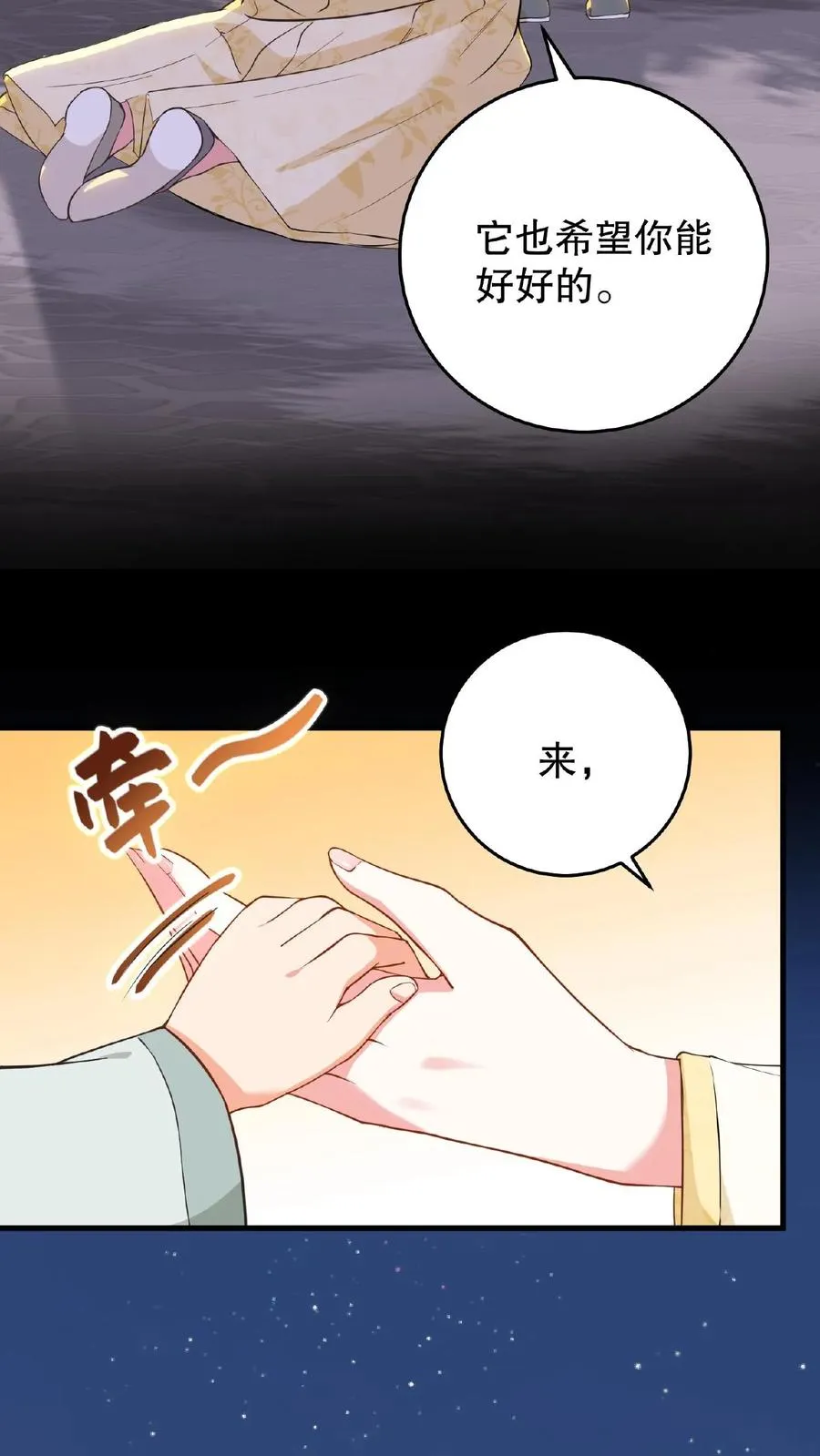 我穿回暴君小时候打翻他奶瓶漫画,第4话 娘娘唱首歌就把陛下哄睡着2图