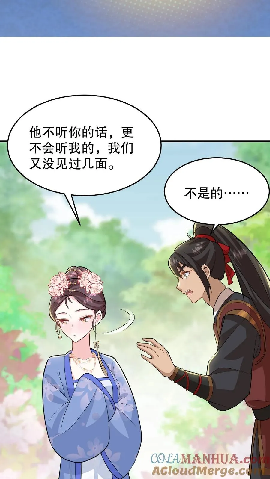 我穿回暴君小时候打翻他奶瓶漫画,第32话 确实是个好官1图
