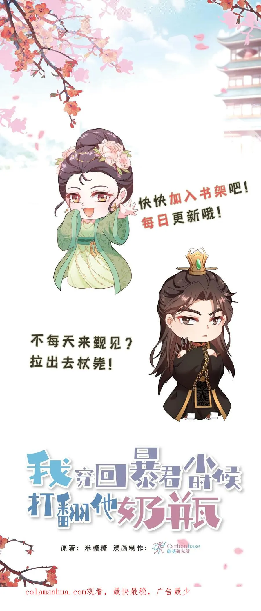 我穿回暴君小时候打翻他奶瓶漫画,第151话 楚离！别吓我，你死了吗？2图
