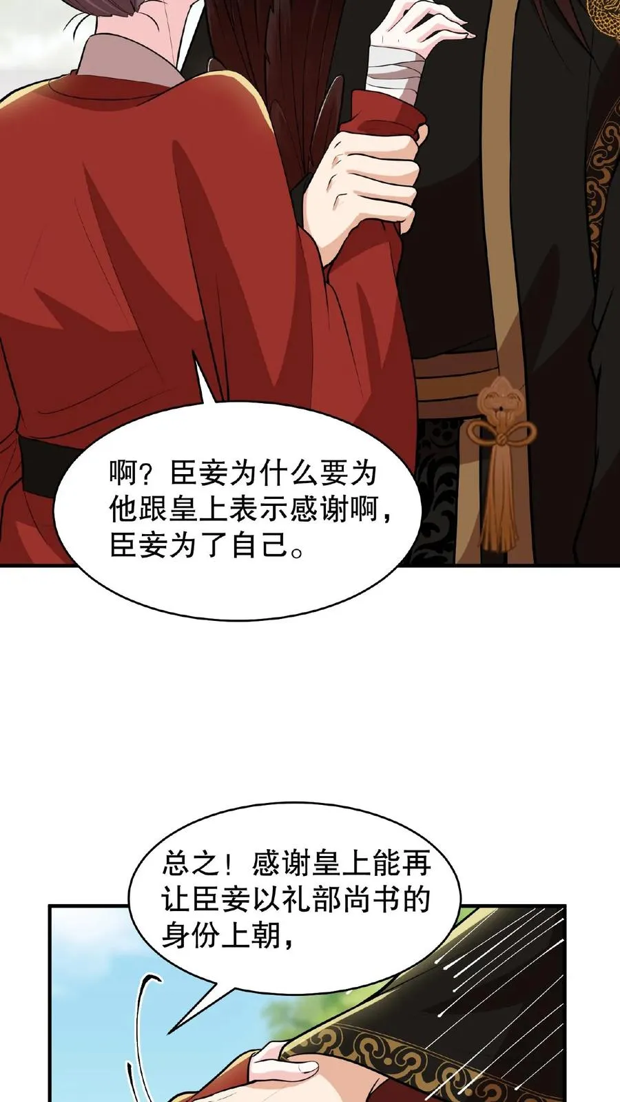 我穿回暴君小时候打翻他奶瓶漫画,第90话 皇上清清白白的龙爪2图