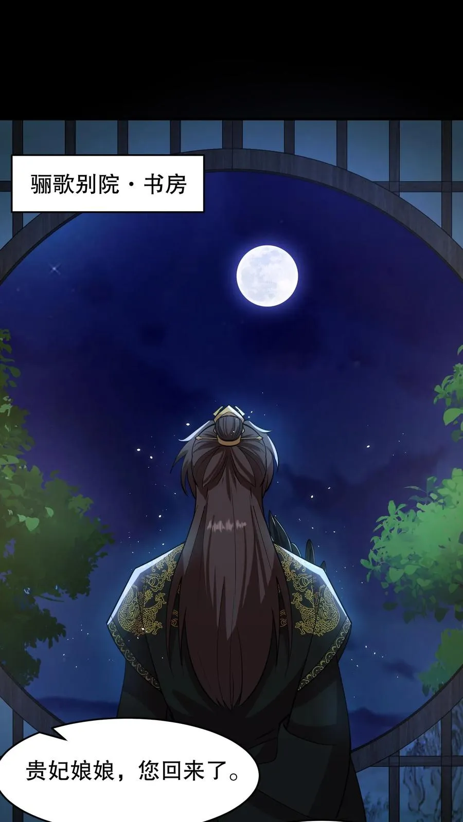 我穿回暴君小时候打翻他奶瓶漫画,第190话 皇上把命留下给臣妾道歉吧！2图