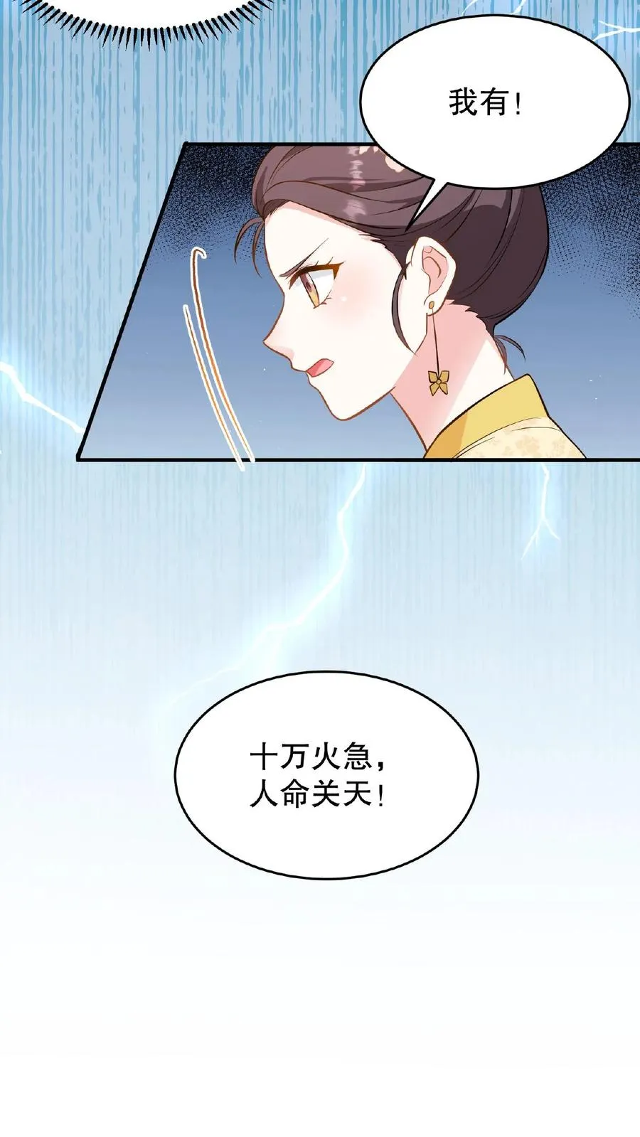 我穿回暴君小时候打翻他奶瓶漫画,第104话 这是你第几次为了别人来找朕？2图
