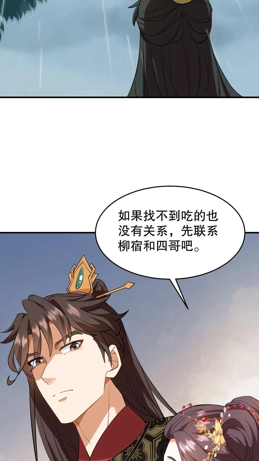 我穿回暴君小时候打翻他奶瓶漫画,第153话 中毒越来越深了！2图