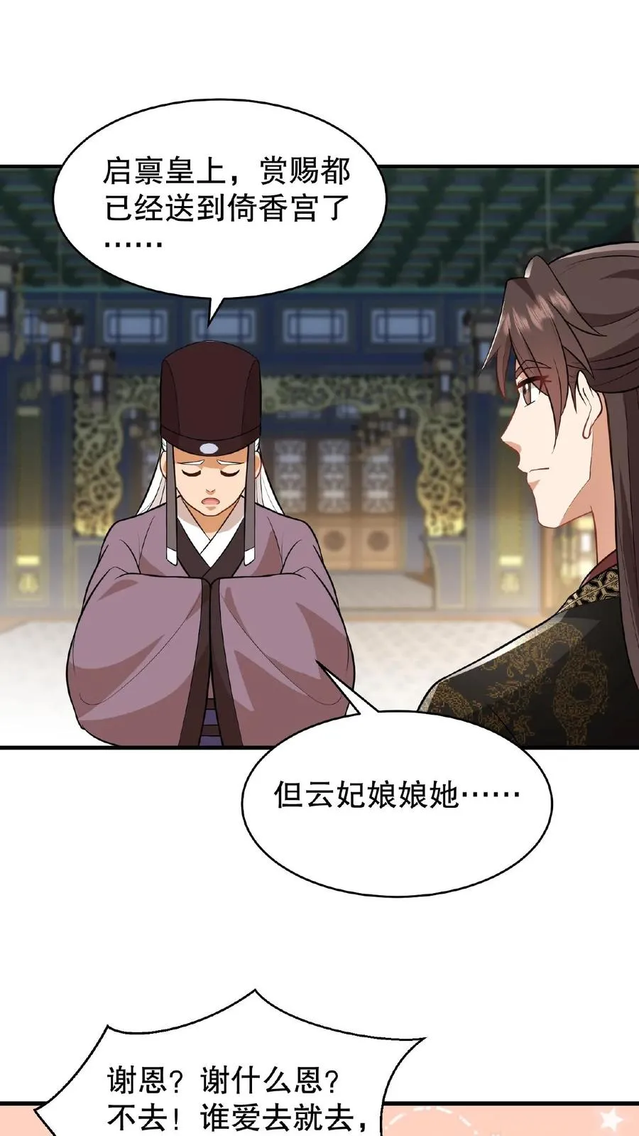我穿回暴君小时候打翻他奶瓶漫画,第119话 沈烟死了没？2图